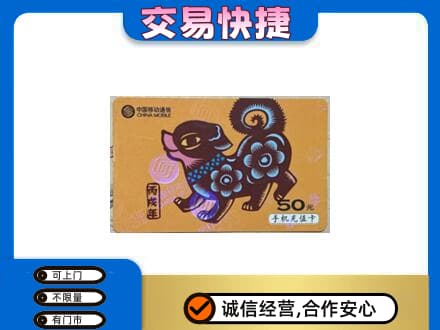 龙岩武平县购物卡回收移动卡.jpg