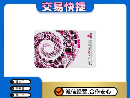 龙岩武平县购物卡回收银泰卡.jpg