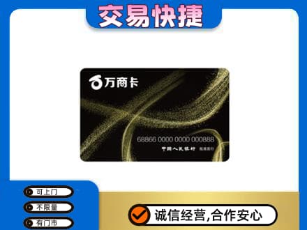 龙岩武平县购物卡回收万商卡.jpg