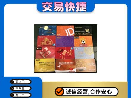 龙岩武平县购物卡回收网购卡.jpg