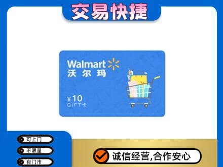 龙岩武平县购物卡回收沃尔玛卡.jpg