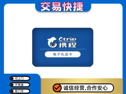 龙岩武平县购物卡回收携程礼品卡.jpg