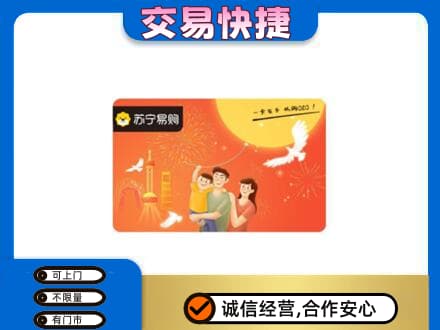 龙岩武平县购物卡回收苏宁易购卡.jpg