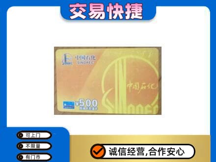 龙岩武平县购物卡回收石化卡.jpg