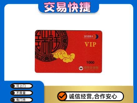 龙岩武平县购物卡回收瑞祥商联卡.jpg