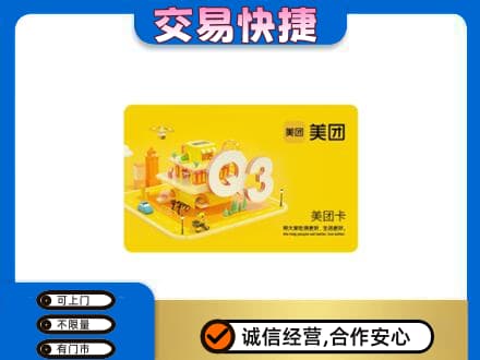 龙岩武平县购物卡回收美团卡.jpg