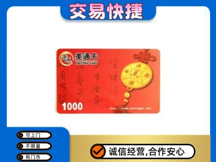 龙岩武平县购物卡回收美通卡.jpg
