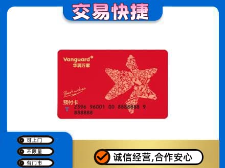 龙岩武平县购物卡回收华润万家卡.jpg