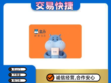 龙岩武平县购物卡回收盒马生鲜卡.jpg
