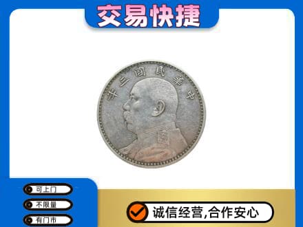 龙岩武平县礼品回收袁大头.jpg