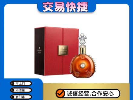 龙岩武平县回收路易十三