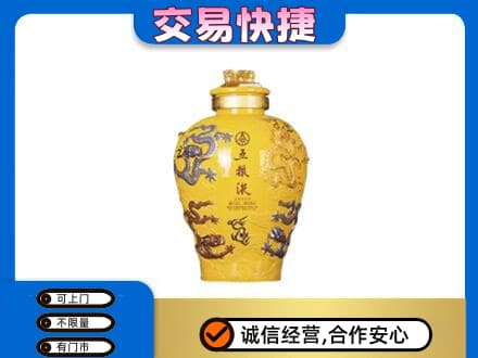 龙岩武平县名酒回收五粮液九龙坛.jpg