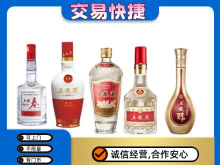 龙岩武平县回收五粮液