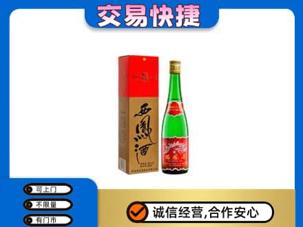 龙岩武平县名酒回收西凤酒.jpg