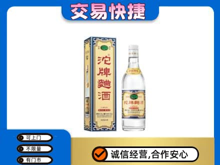 龙岩武平县名酒回收沱牌曲酒.jpg