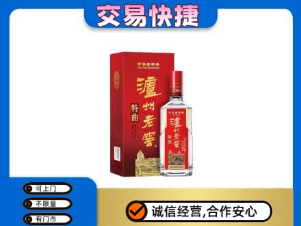 龙岩武平县名酒回收泸州老窖.jpg
