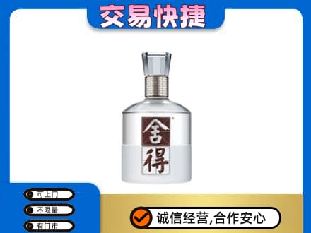 龙岩武平县名酒回收舍得.jpg
