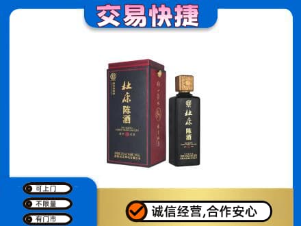 龙岩武平县回收杜康